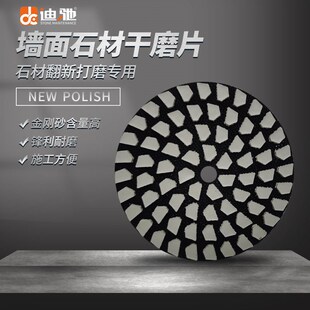 大理石墙面台面3寸干磨片陶瓷石材瓷砖抛光软磨片角磨机专用翻新