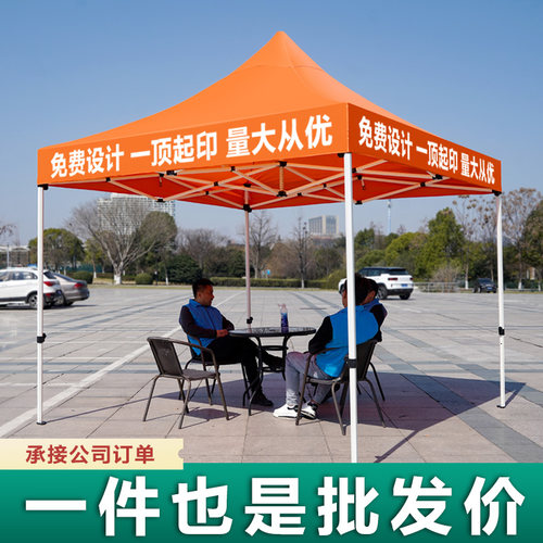 户外广告展会帐篷四脚伞定制雨棚防雨折叠伸缩遮阳棚摆摊用遮雨篷