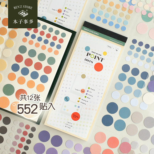 本子事多标签圆点装饰贴 手账笔记书签贴纸套装 读书手账分类贴画