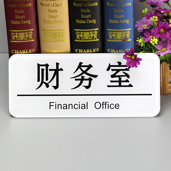 财务室会计室科室牌门牌标识牌办公室亚克力背印店长推荐简洁简单