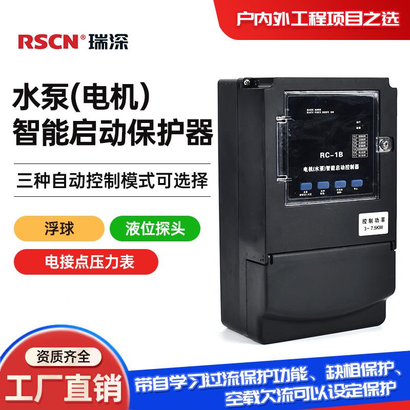 水泵智能启动保护器八种综合保护器漏电保护器适用三项异步电机