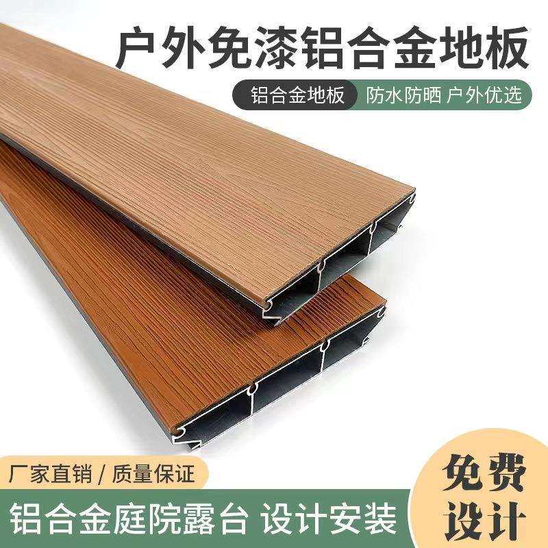 铝合金户外地板防水止滑不受潮不腐蚀塑木木塑防腐木碳化木菠萝格