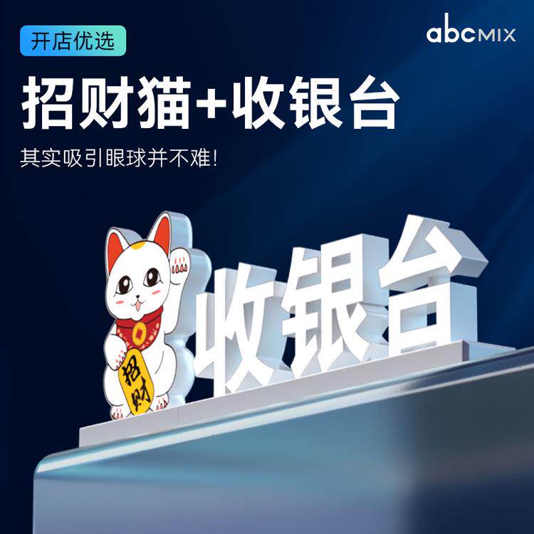 招财猫磁吸发光字可充电电池款 ABS注塑任意拼接组合桌面灯牌灯箱