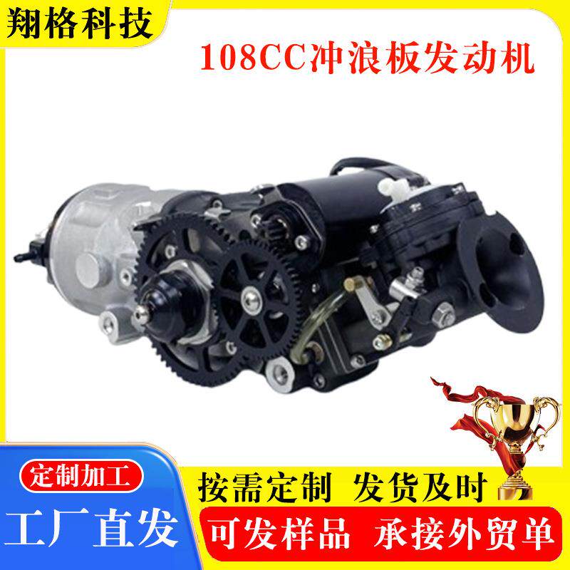 108cc冲浪板发动机配件 船用汽油发动机 108cc马力冲浪板发动机