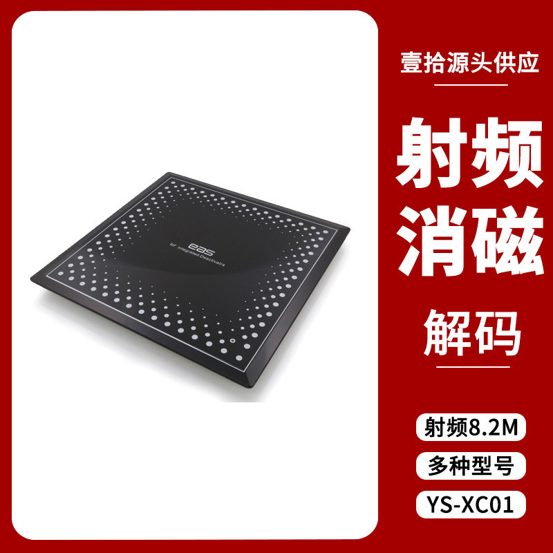 超市解码板钢化玻璃射频软标签消磁器条码RF软标签解码器一体机