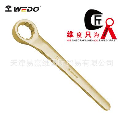 WEDO维度防爆15°单头梅花扳手铝青铜长柄省力扳手无火花AL158