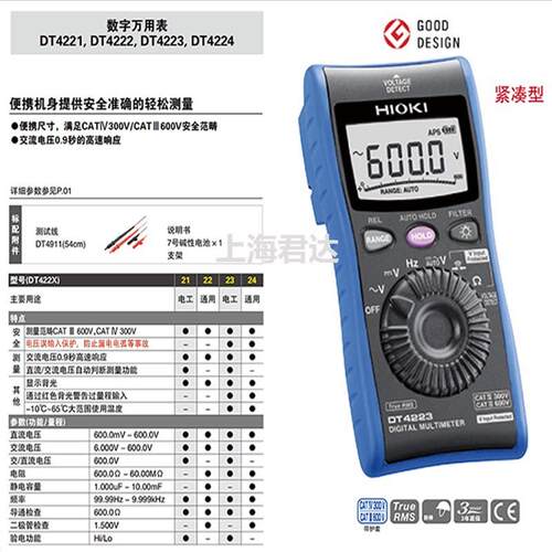 HIOKI日置万用表DT4223便携高精度智能迷你手持数字自动量程电容