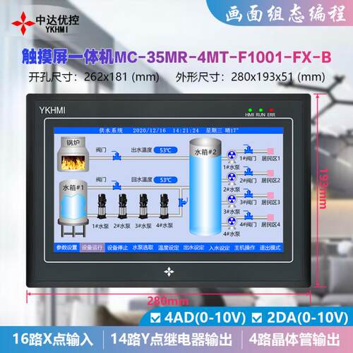 中达优控10寸一体机MC-35MR-4MT-F1001FX-ABC PLC一体机 新品上市