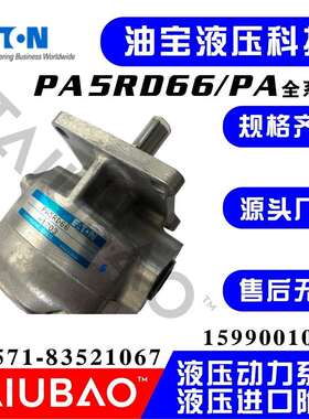 EATON 伊顿 伊顿液压泵 PA4RD66 PA1RD66