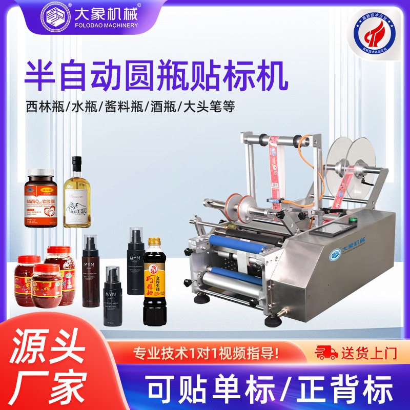 半自动贴标机打码酒瓶罐头圆瓶卧式贴标不干胶圆形玻璃瓶贴标机