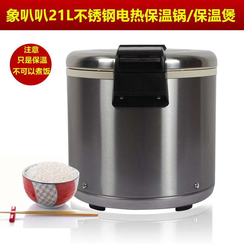 象叭叭21L大容量不锈钢保温饭煲 商用电热保温桶 米饭保温锅