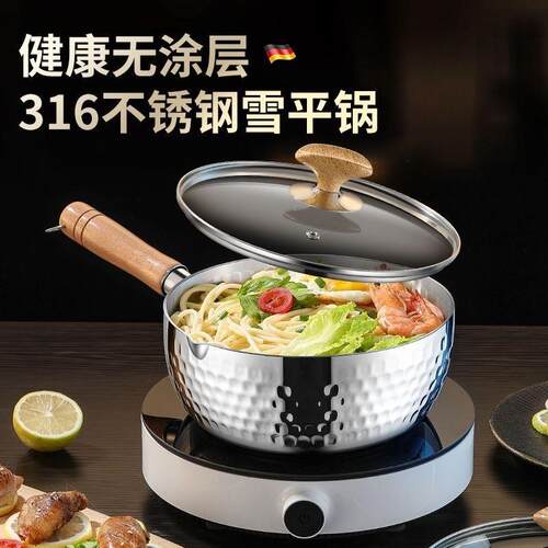 316L不锈钢雪平锅一人食电磁炉小锅家用煮面锅热牛奶不粘锅辅食锅