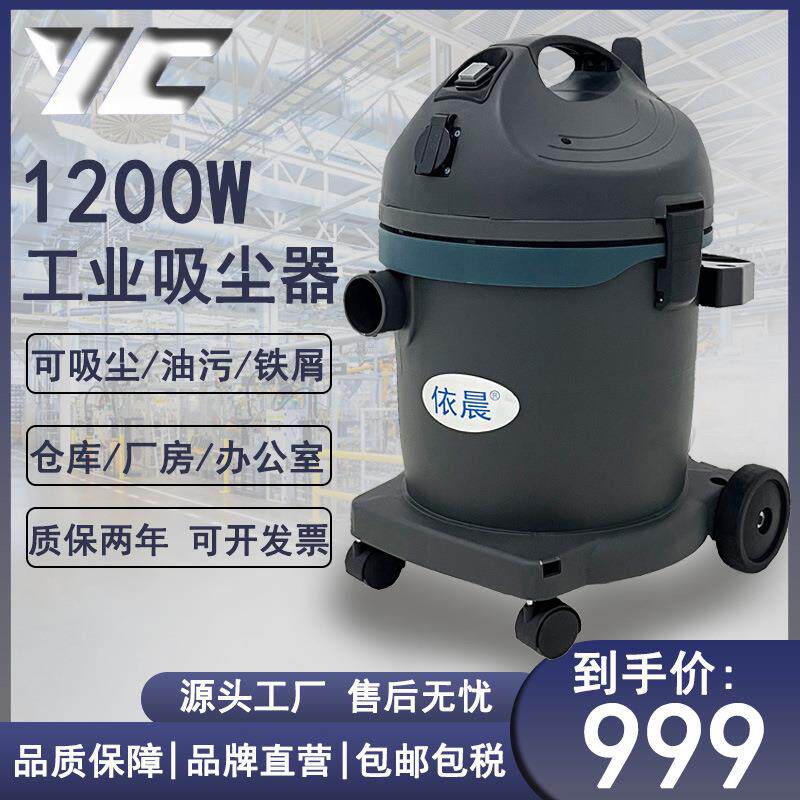 超市商店吸货架灰尘纸屑粉尘吸尘器依晨工业1200W 220V小型吸尘器