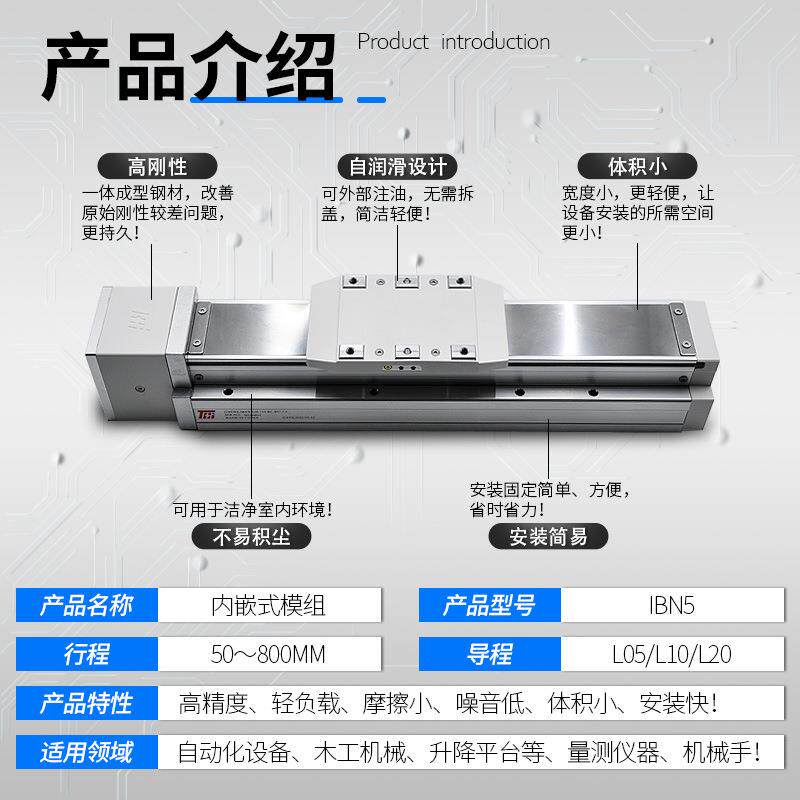 德国孚雷厂家供应内嵌式模组 滚珠丝杆封闭防尘线性精密直线导轨