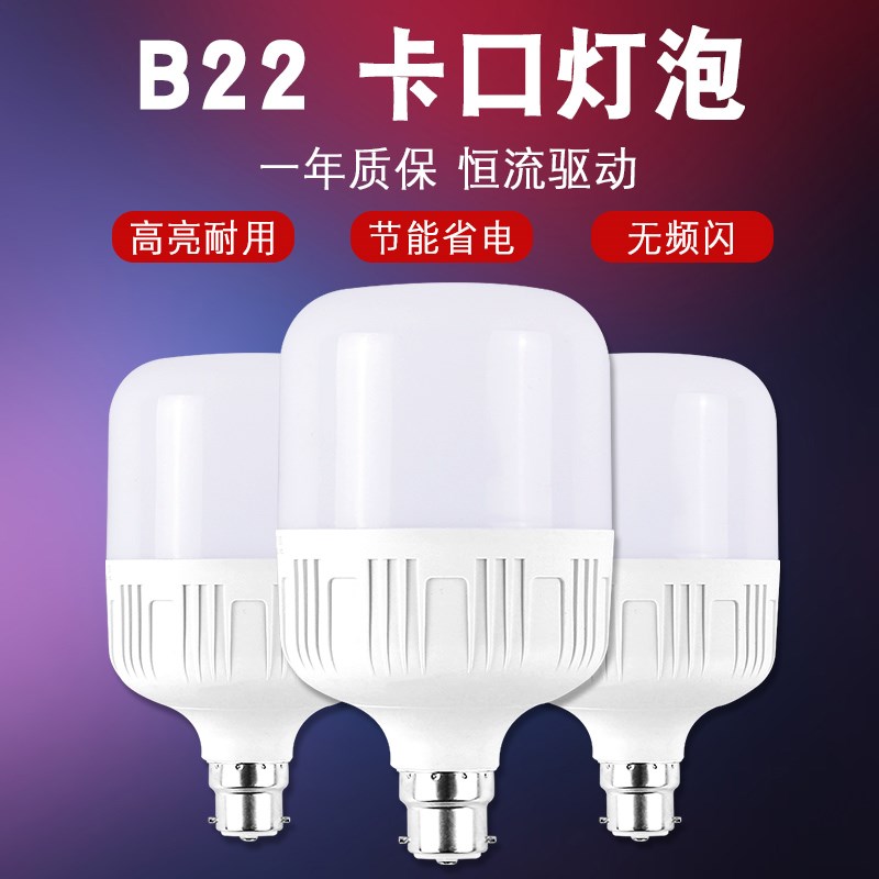 b22卡口led灯泡节能灯超亮家用照明灯大功率挂口控制卧室室内厨房