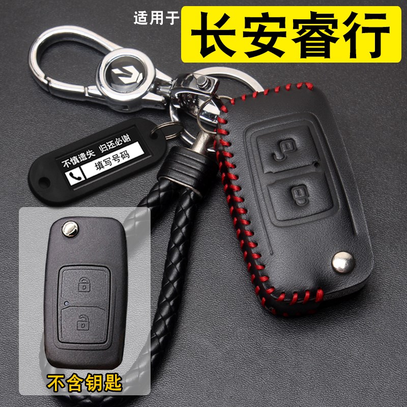 适用23款长安睿行EM60钥匙套真皮睿行EM80车遥控保护包扣