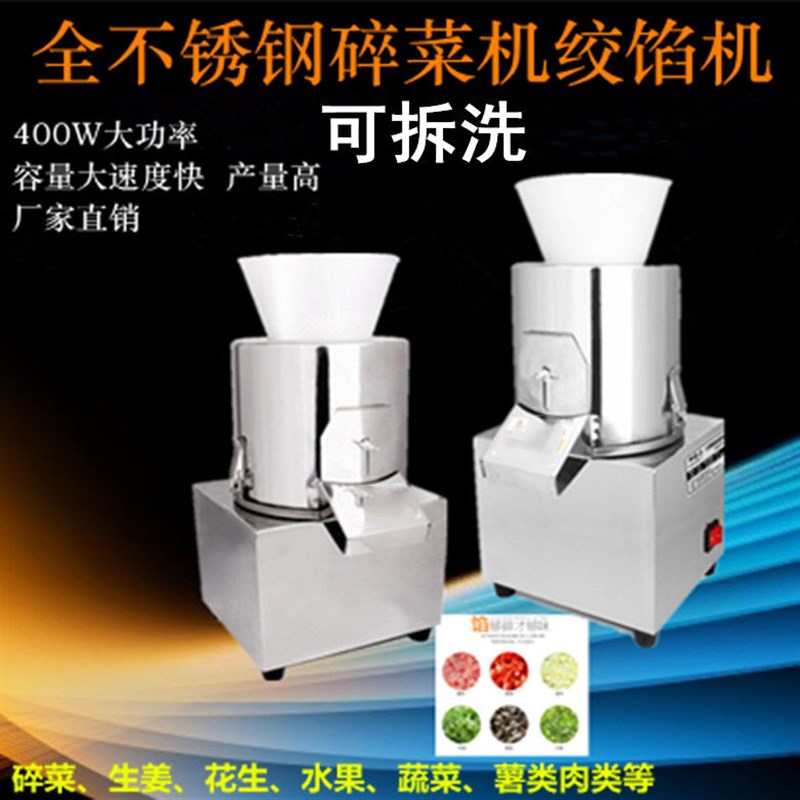刹菜机不锈钢电动家用切菜机碎菜机绞菜机菜馅机打肉机商用打菜机