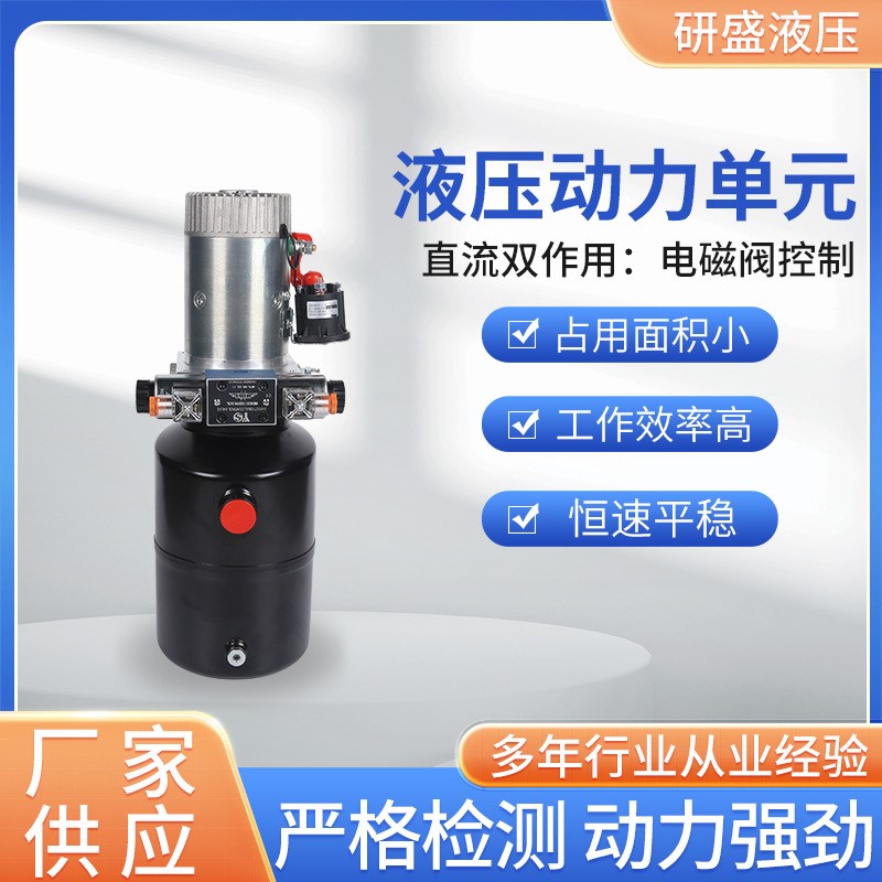 货梯直流双作用电磁阀控制12V24V液压动力单元电动升降平台动力机