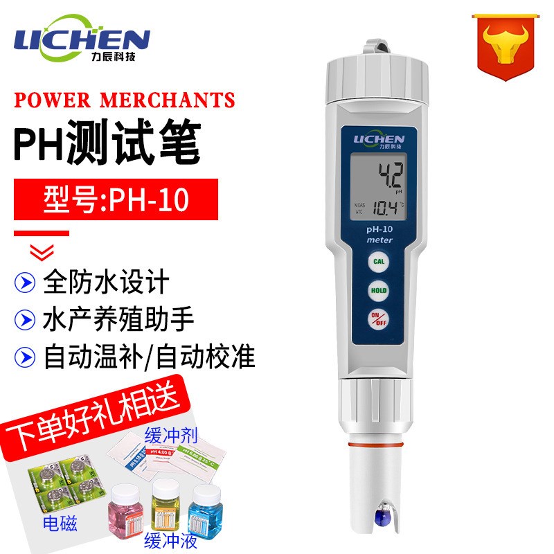 笔式酸度计PH-10高精度便携式PH计PH值测试仪酸碱度笔