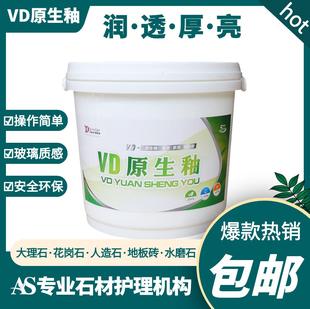 VD原生釉石材瓷砖封釉大理石台面墙抛光膏结晶釉结晶膏玻化镀膜