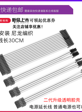 电脑机箱主板24pin二代加长线 显卡8Pin转8Pin cpu8P供电延长线