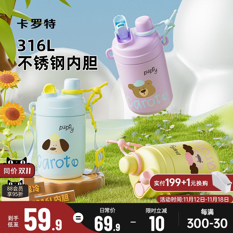 卡罗特儿童保温杯便携可爱吸管杯子女生高颜值水杯学生专用大容量