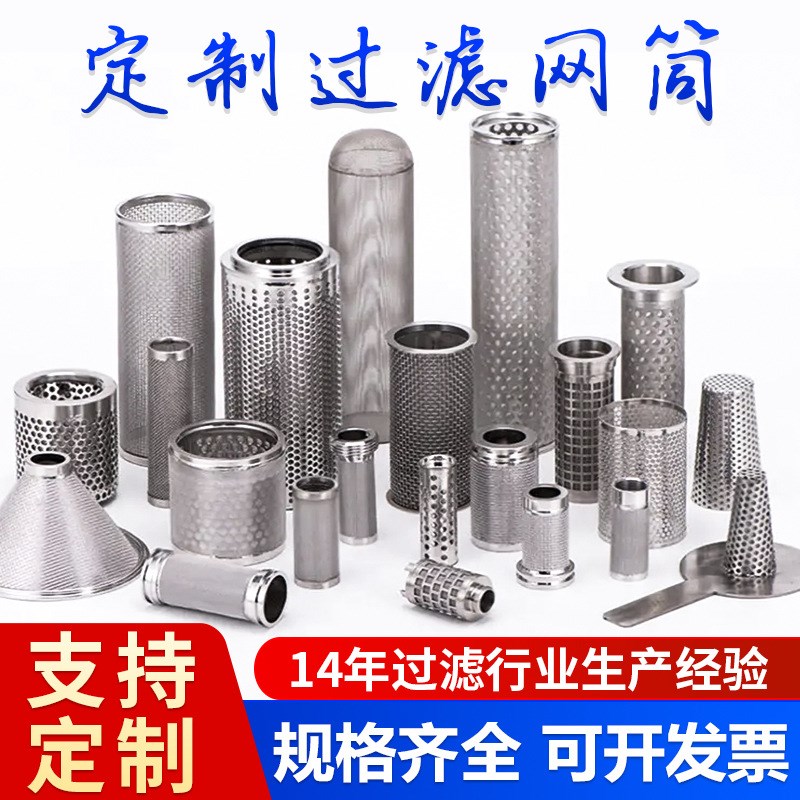 304不锈钢过滤网筒工业耐腐蚀过滤筒可做各类型304金属冲孔过滤桶