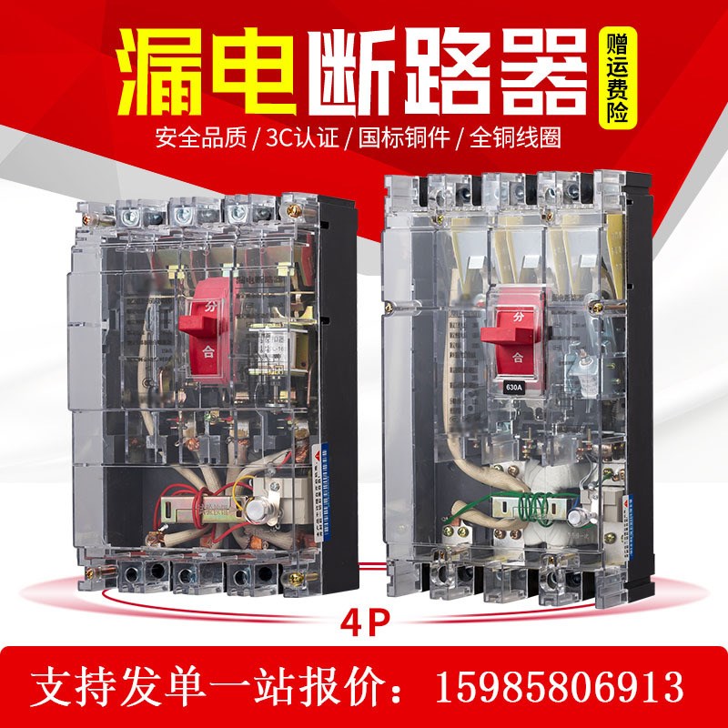 上海人民DZ20LE-Y漏电保护断路器250/4300400A630A自动断电