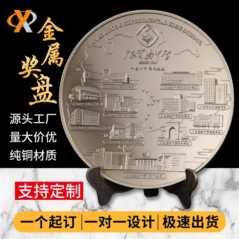 厂家销售纪念盘 金属奖盘直销 旅游校庆公司庆典纪念盘等工艺品