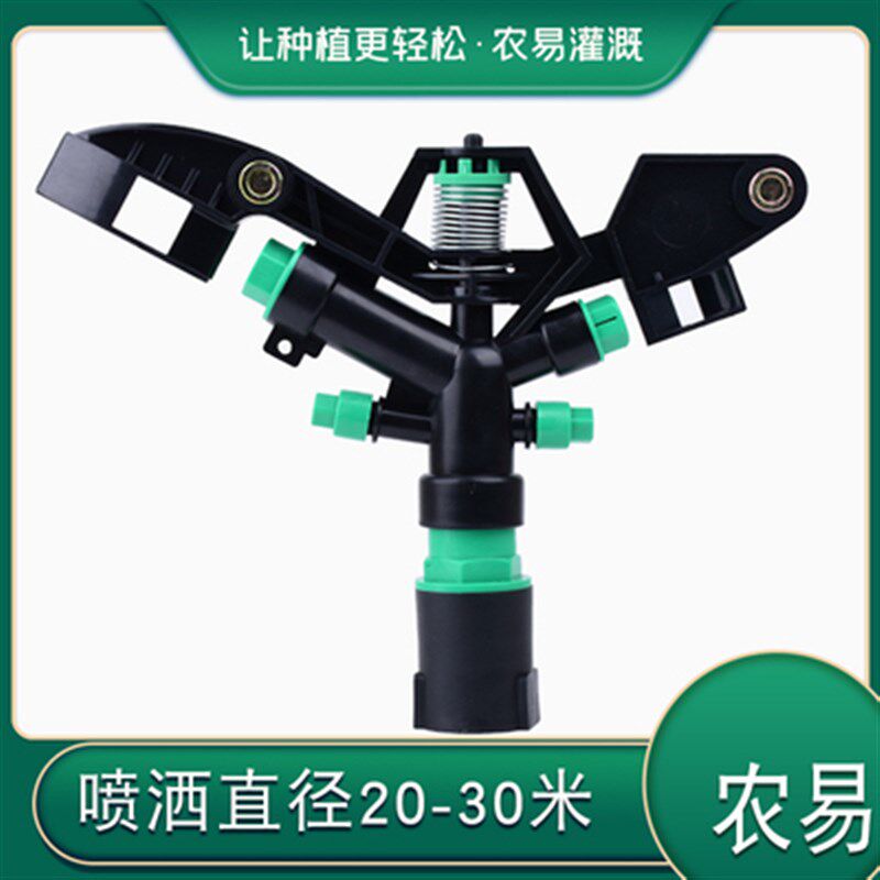 1寸塑料摇臂喷头360度自动旋转浇水茶园农业喷灌摇摆喷淋喷头园林