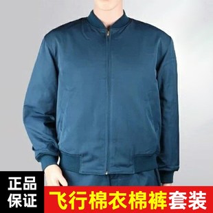正品秋冬飞行棉衣棉裤套装防寒保暖工作服立领寒区蓝色休闲上衣