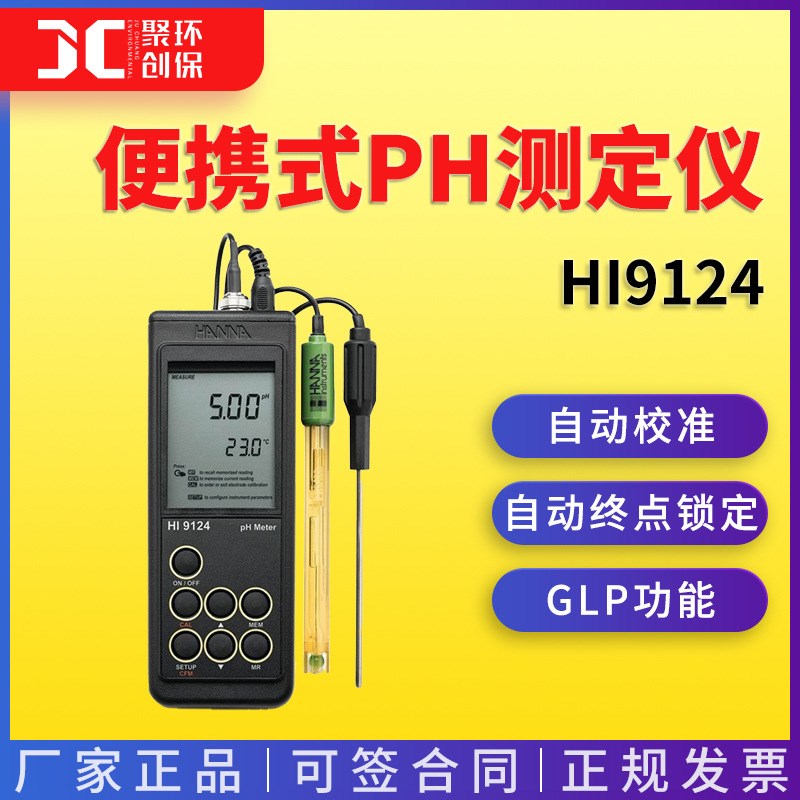 哈纳 HI9124 酸度pH-温度C测定仪