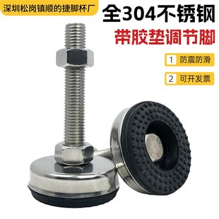 304不锈钢脚杯固定地脚螺丝M16带胶防滑可调节机床支撑脚支脚脚垫