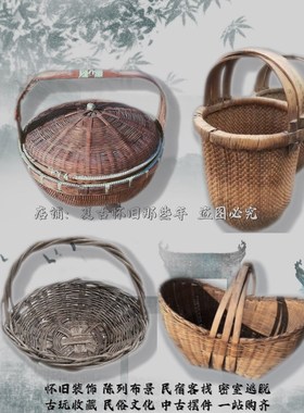 民俗怀旧老物件农村旧农具竹编竹篮子竹筐子提篮复古装饰摆件道具