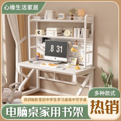 电脑桌家用书架一体桌子洞洞板卧室初中学生学习桌高中写字桌