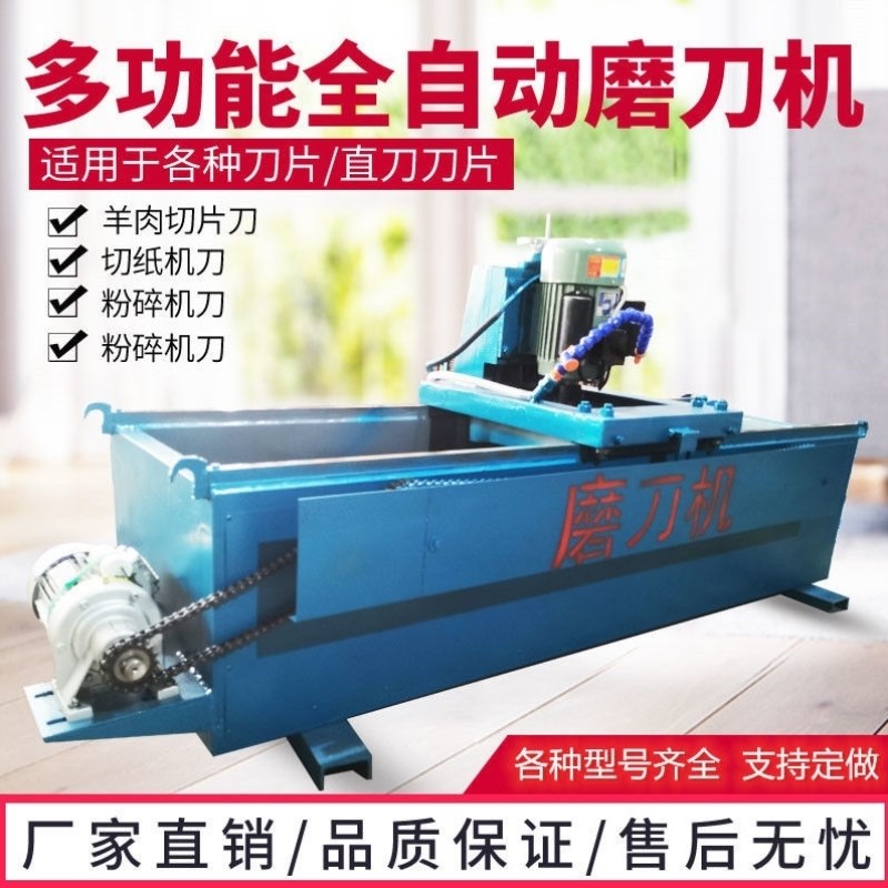 全自动磨刀机高精度电磁磨刀机切纸机破碎机旋切机粉碎机刀磨刀机
