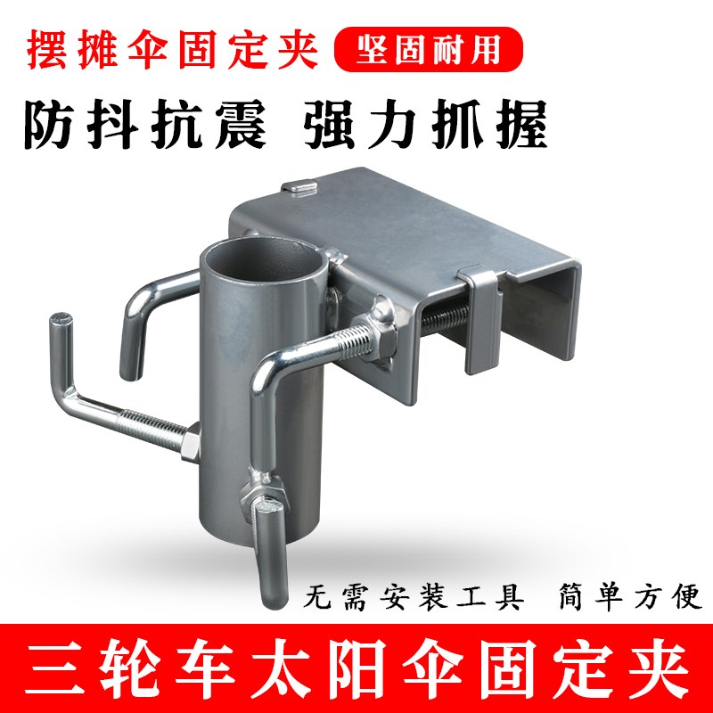 三轮车撑伞架货车固定架子遮阳伞插伞夹太阳伞底座户外摆摊伞神器