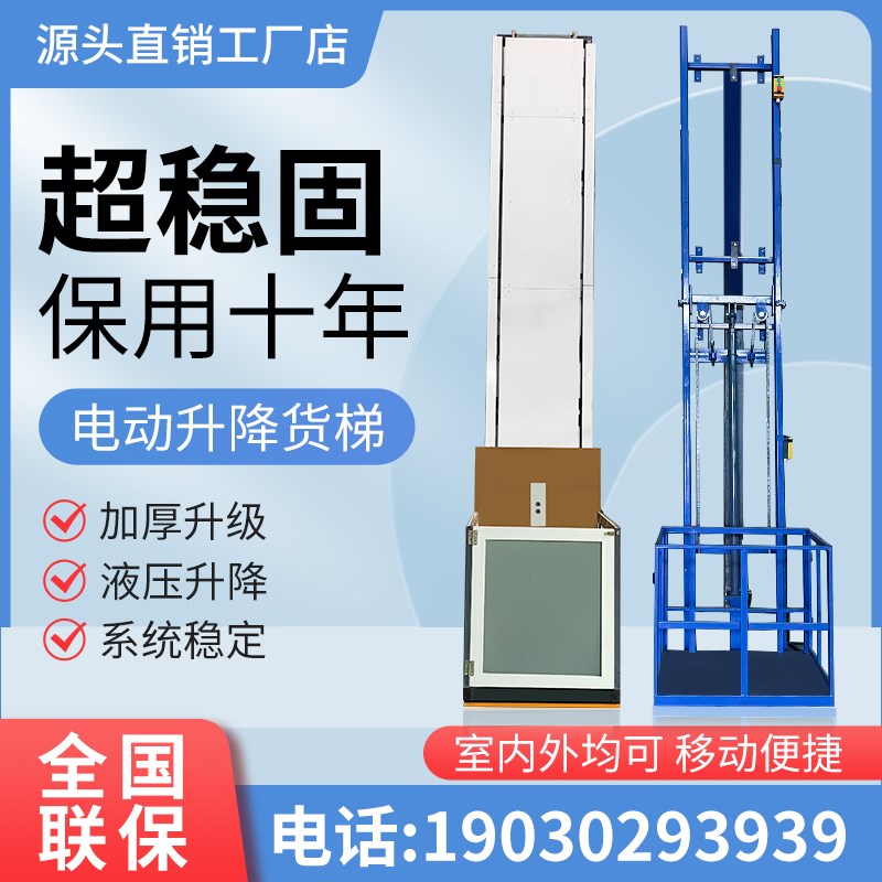 电动升降货梯 液压升降平台 小型货梯仓库家用电梯商铺运货升降机
