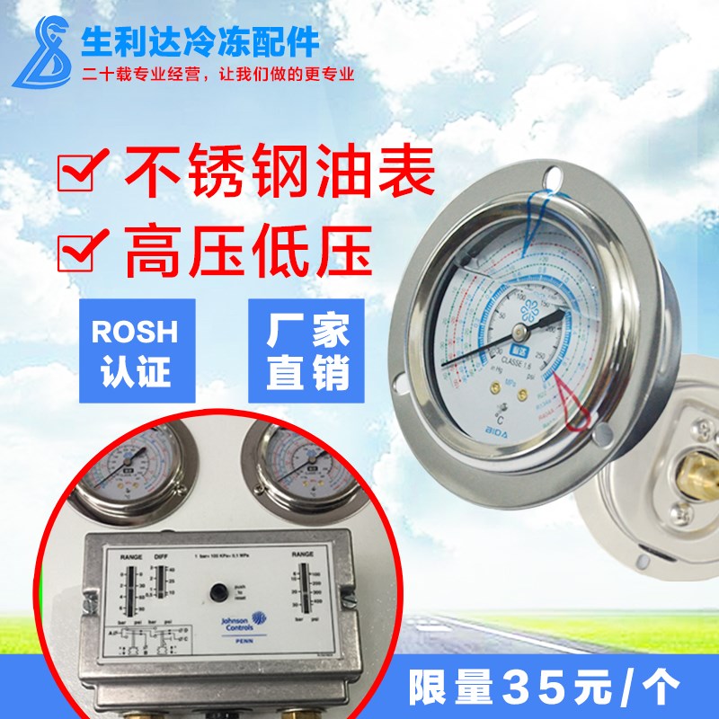 必达 真空氟油表雪种R22空调 耐高温蒸汽压力表 冷媒压力表液加