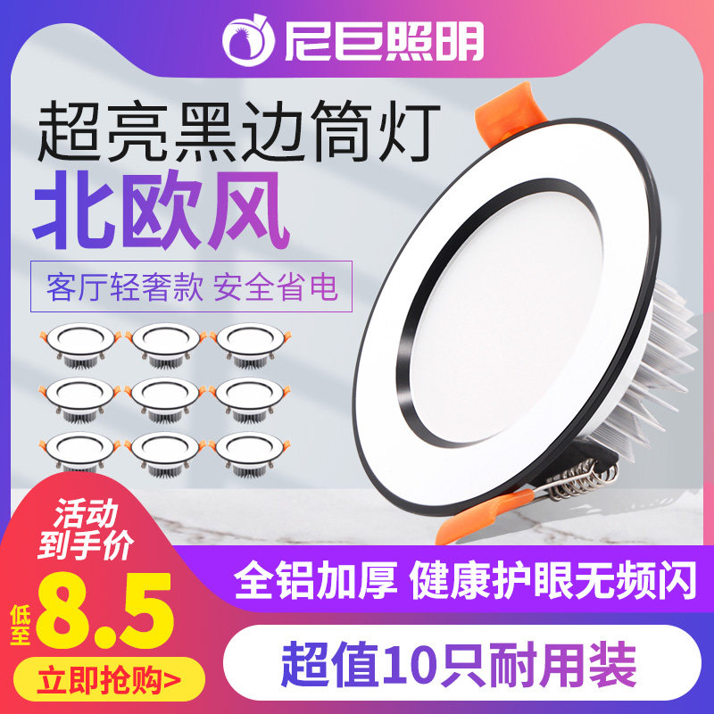 黑边筒灯开孔6cm6.5-8公分9LED天花灯嵌入式家用黑色客厅轻奢简灯