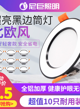 黑边筒灯开孔6cm6.5-8公分9LED天花灯嵌入式家用黑色客厅轻奢简灯