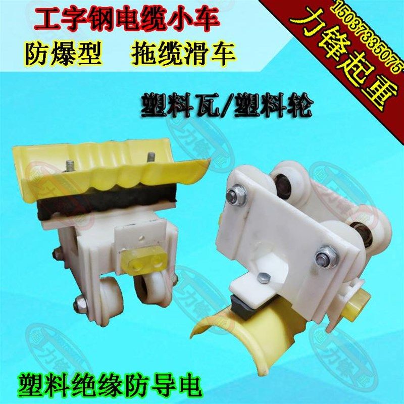 防爆型工字钢电缆小车,拖缆滑车,,鲜花速递/花卉仿真/绿植园艺,洒水/浇水壶,淘宝优惠券,粉丝福利购,淘宝优惠卷