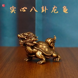 纯铜复古中式龙龟摆件实心八卦龟避小人招财招贵人镇宅龙头龟摆设