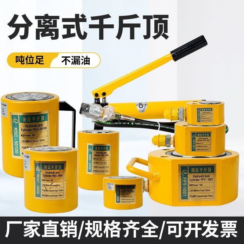 分离式液压千斤顶5T10T20T30T50T100T吨分体式超薄短型加长型油缸