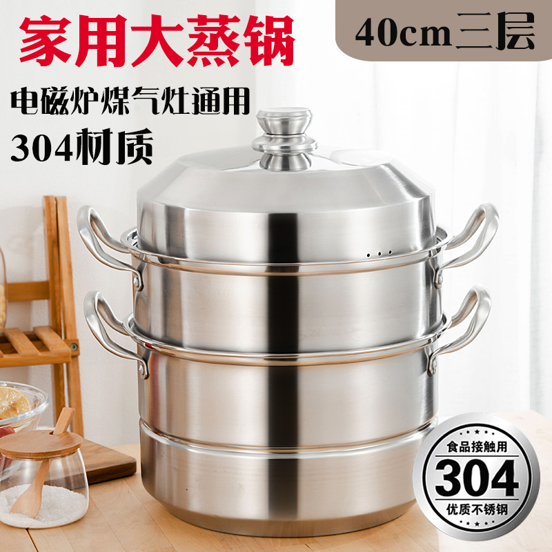 40cm大容量三层蒸锅304不锈钢双层蒸笼加厚家用蒸馒头蒸馍锅具
