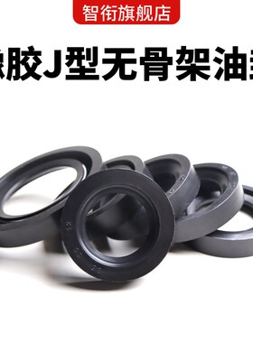 J型无骨架油封275/280/290/300*310*320*330*340*16/20