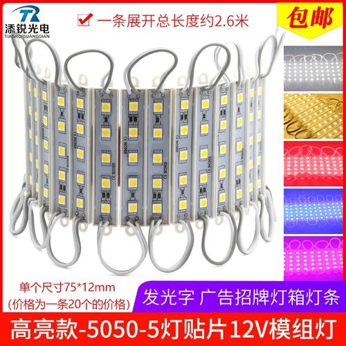 led模组灯5050高亮贴片12V防水灯带 户外灯箱招牌灯发光字led灯条