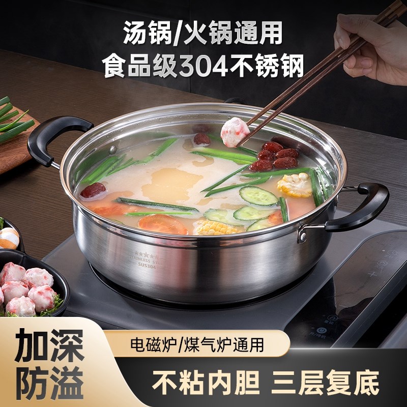 加厚304不锈钢火锅汤锅家用大容量煮锅燃气电磁炉通用复底不粘锅