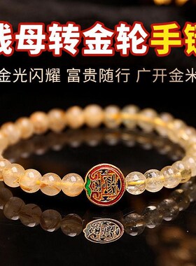 钱母转金轮挂件黄水晶手链手串戒指招财聚财2024吉祥物男女厂家