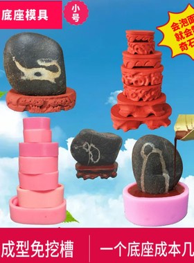 硅胶奇石底座模具灌模实木可挖槽奇石底座托架沙漠玫瑰奇石保养油